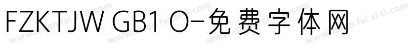 FZKTJW GB1 O字体转换